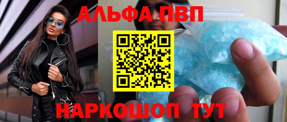 А ПВП СК  Вход с VPN  Alpha PVP мука  Киров 