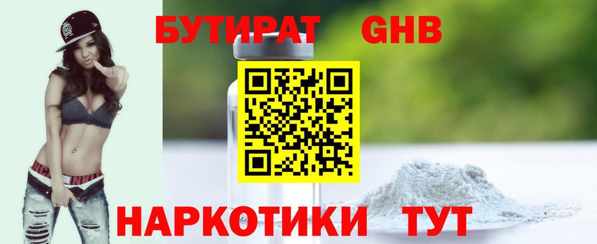 БУТИРАТ бутик  Вход с VPN  Киров 