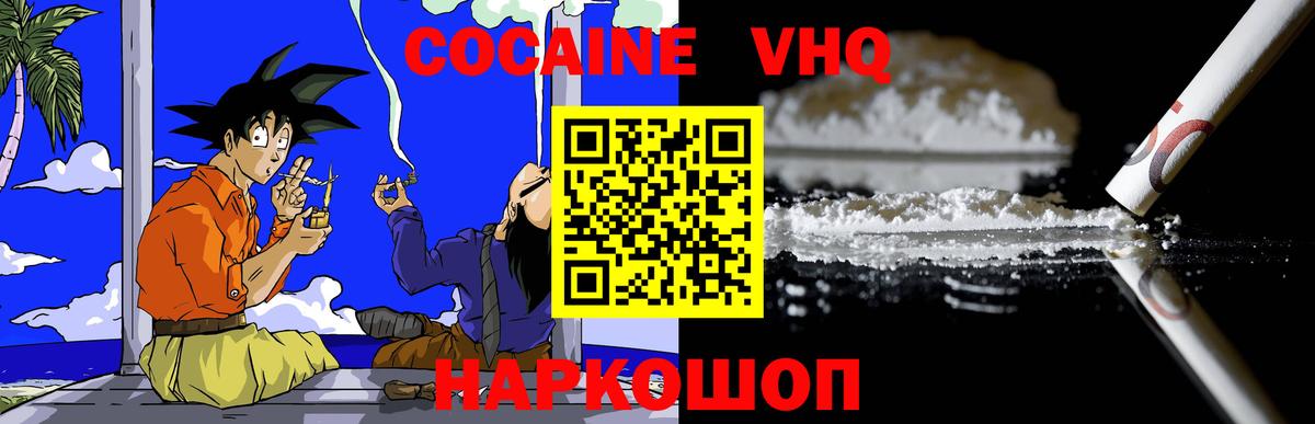 Кокаин Перу  COCAIN Эквадор  Вход с VPN  Киров 