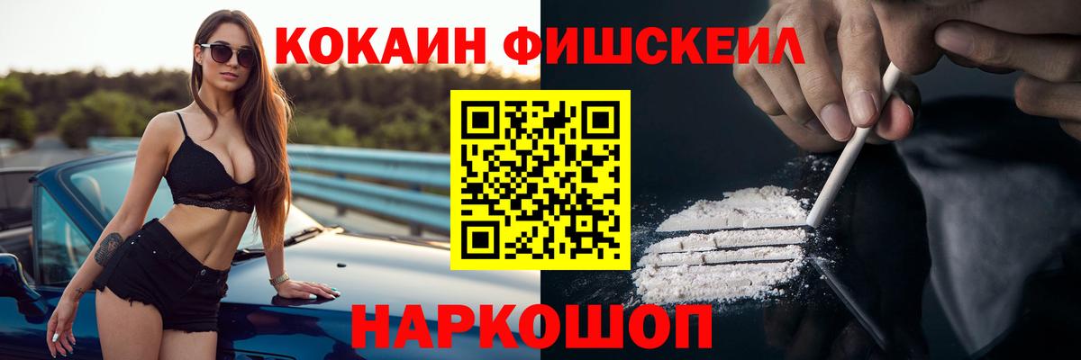 COCAIN FishScale Киров