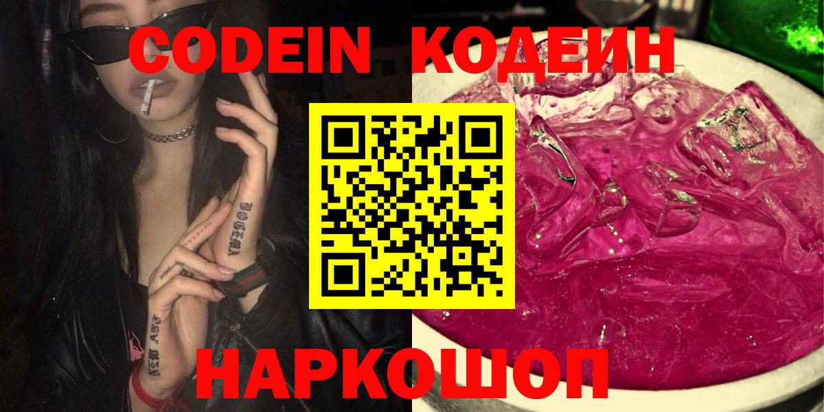 Киров  Кодеиновый сироп Lean напиток Lean (лин)  Вход с VPN 