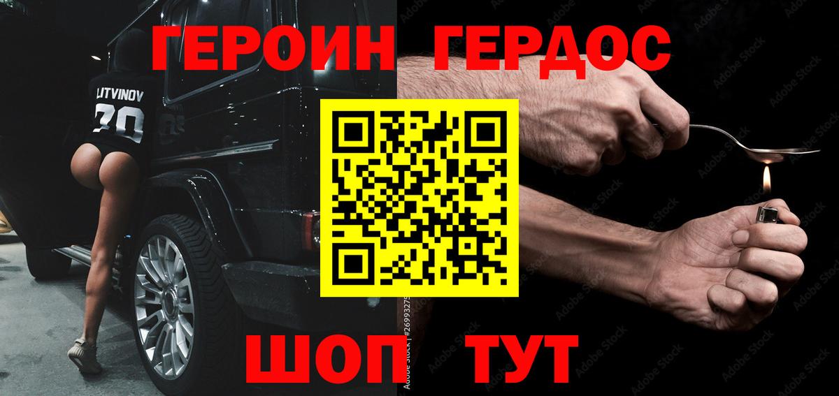 Героин Heroin Киров