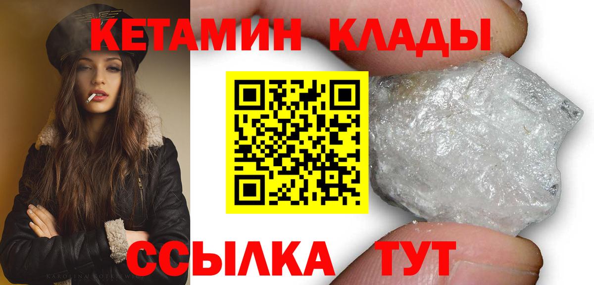 КЕТАМИН VHQ  Вход с VPN  Киров 