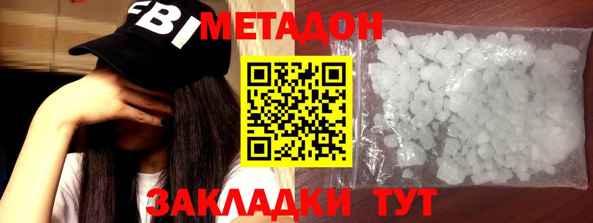 МЕТАДОН мёд  Вход с VPN  Киров 